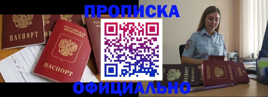 купить прописку в Кудрово