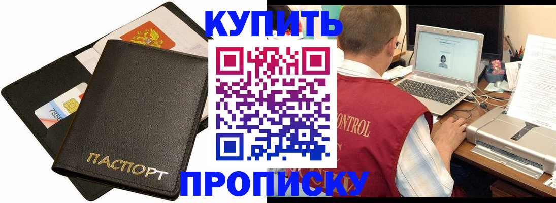 прописка регистрация в Кудрово