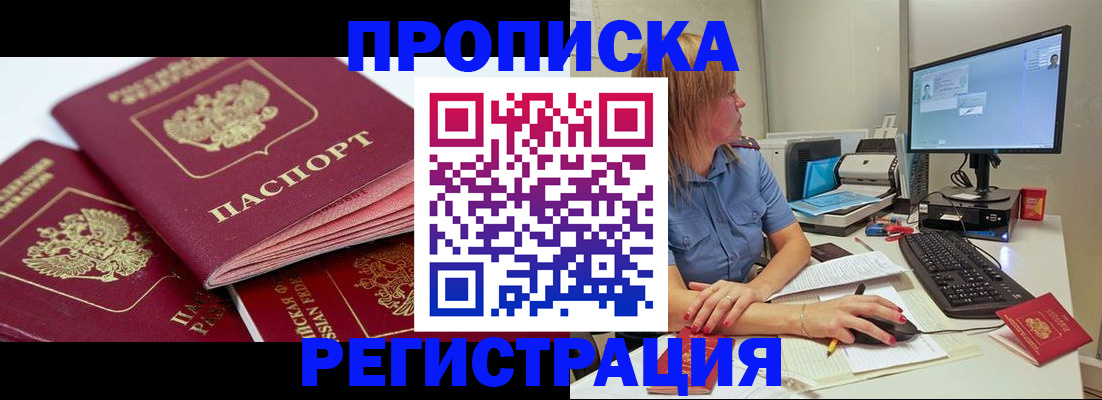 прописка законно в Кудрово