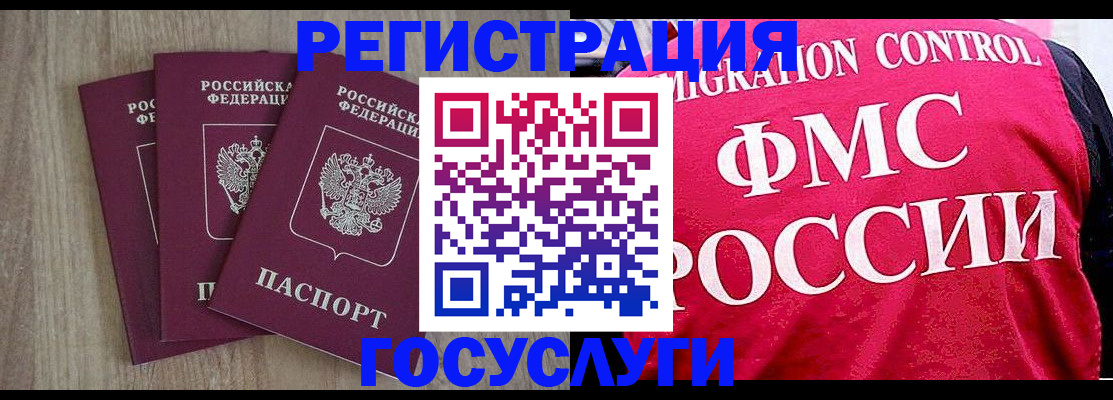 временная регистрация в Кудрово