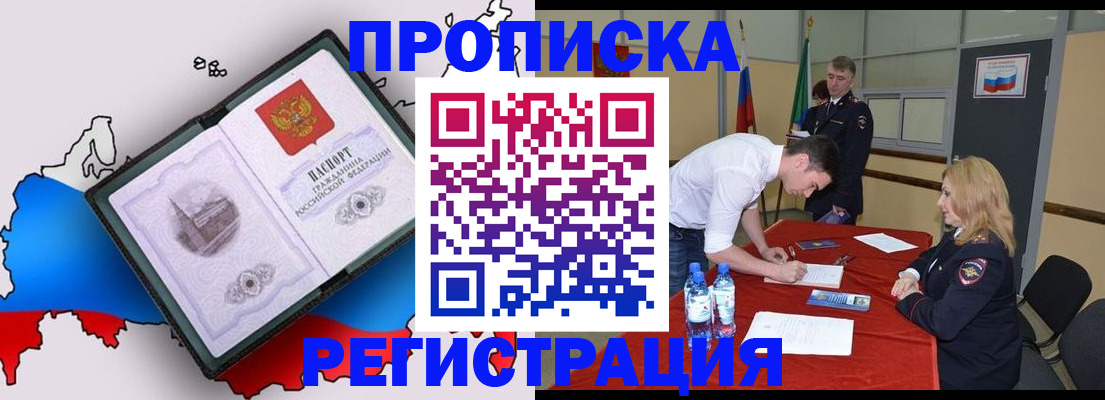 временная регистрация для всех в Кудрово