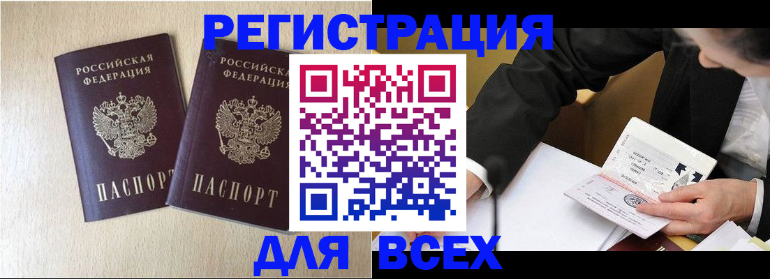 прописка регистрация в Кудрово