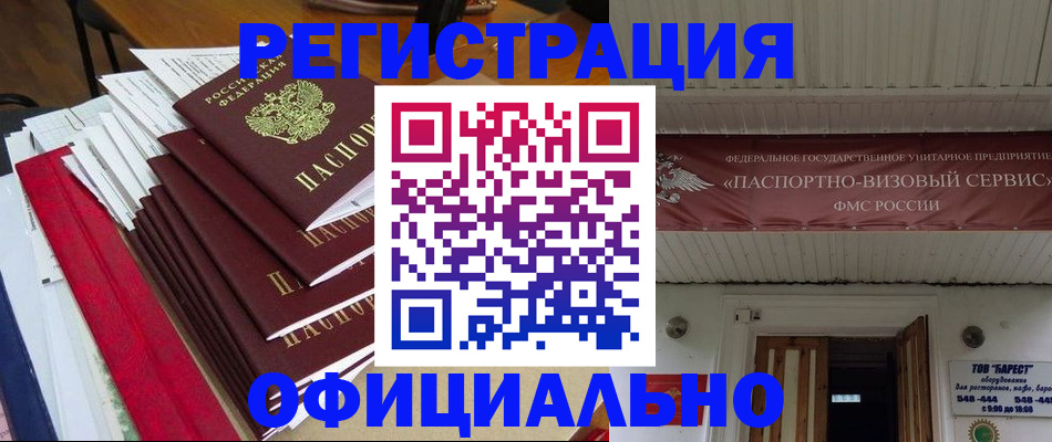 прописка регистрация в Кудрово