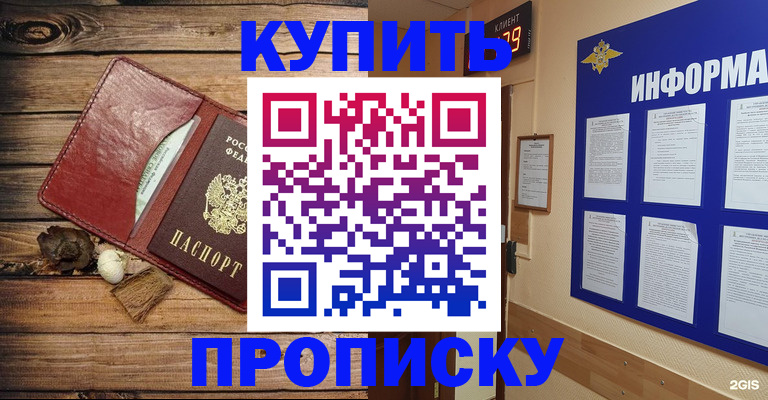 прописка ребенка в Кудрово