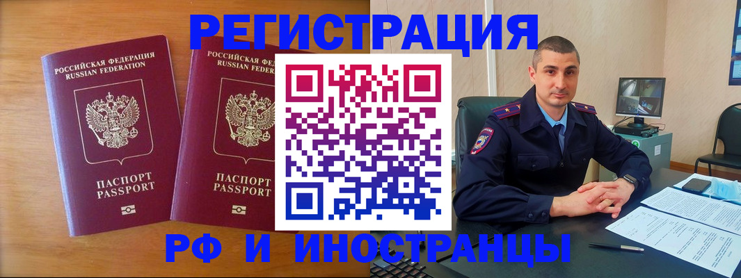 прописка для работы в Кудрово